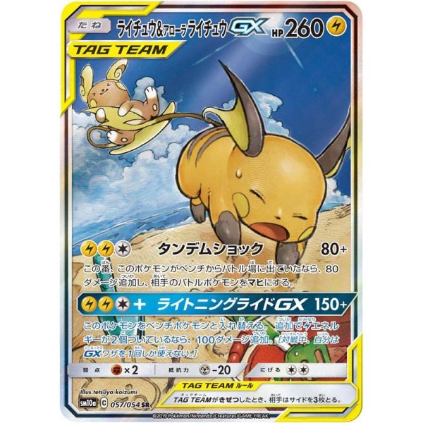 Pokemon Card Sun Moon Tag Tea GX GG End RAICHUUARORARAICHUUGX2 TuttoGiappone
