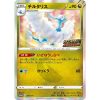 Pokemon Card Promo Pack Dragon V Blue Sky Stream 209 SP TuttoGiappone
