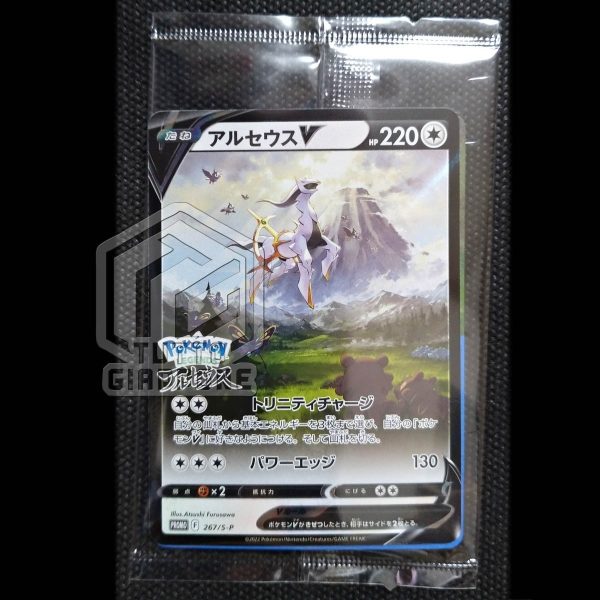 Pokemon Card Arceus V 267 S P Legends bustina 03 TuttoGiappone